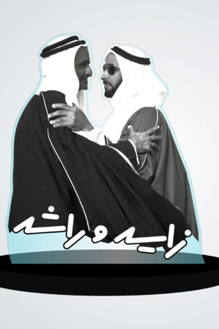 UAE National Day Memento
