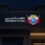7cm thick aluminium frontlit Government of Dubai signage in Dubai with illuminated logo on building facade