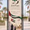 UAE National Day Outdoor Celebration Stand – Custom Canvas Display